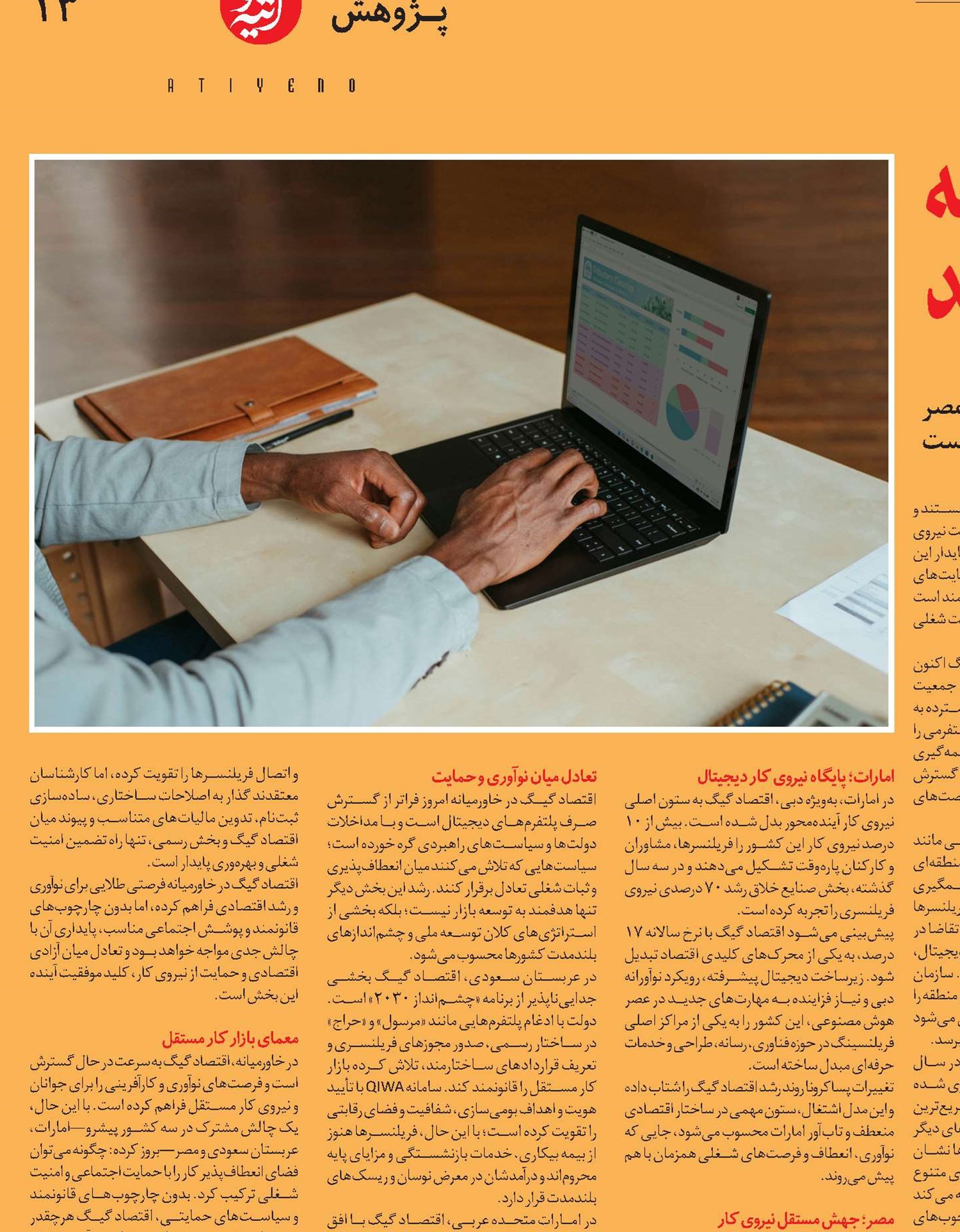 اقتصاد گیگ خاورمیانه رکورد می‌زند 