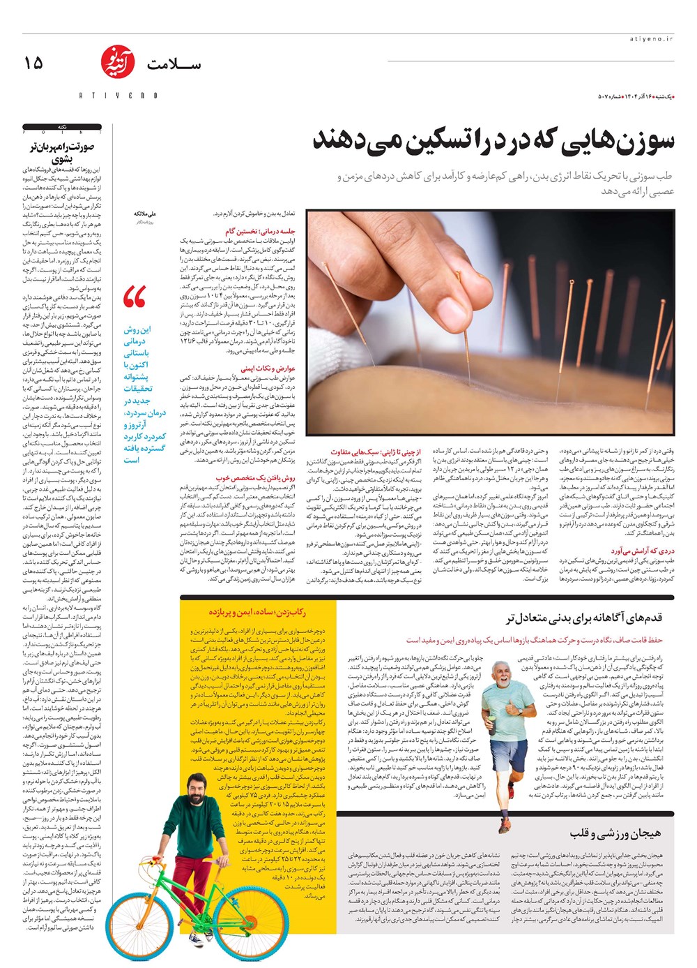 روزنامه تاریخ ۱۷ آذر ۱۴۰۴