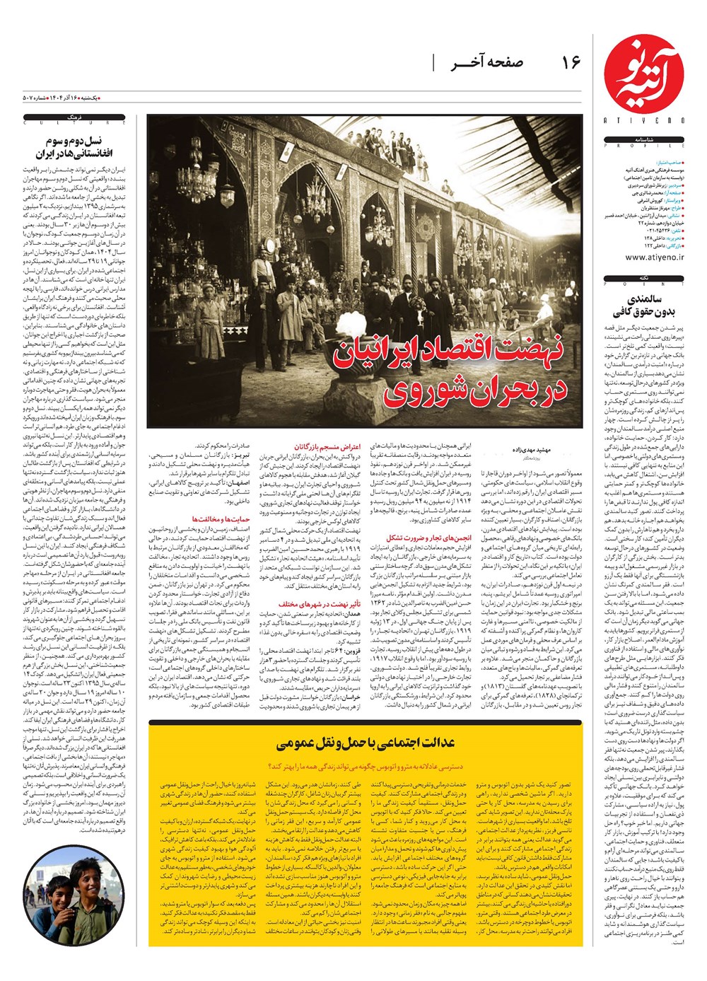 روزنامه تاریخ ۱۷ آذر ۱۴۰۴