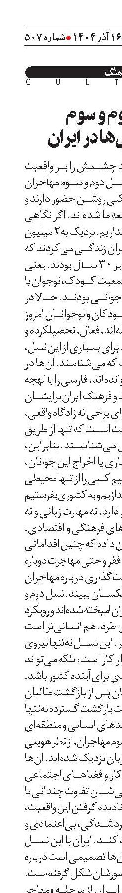  نسل دوم و سوم افغانستانی‌ها در ایران