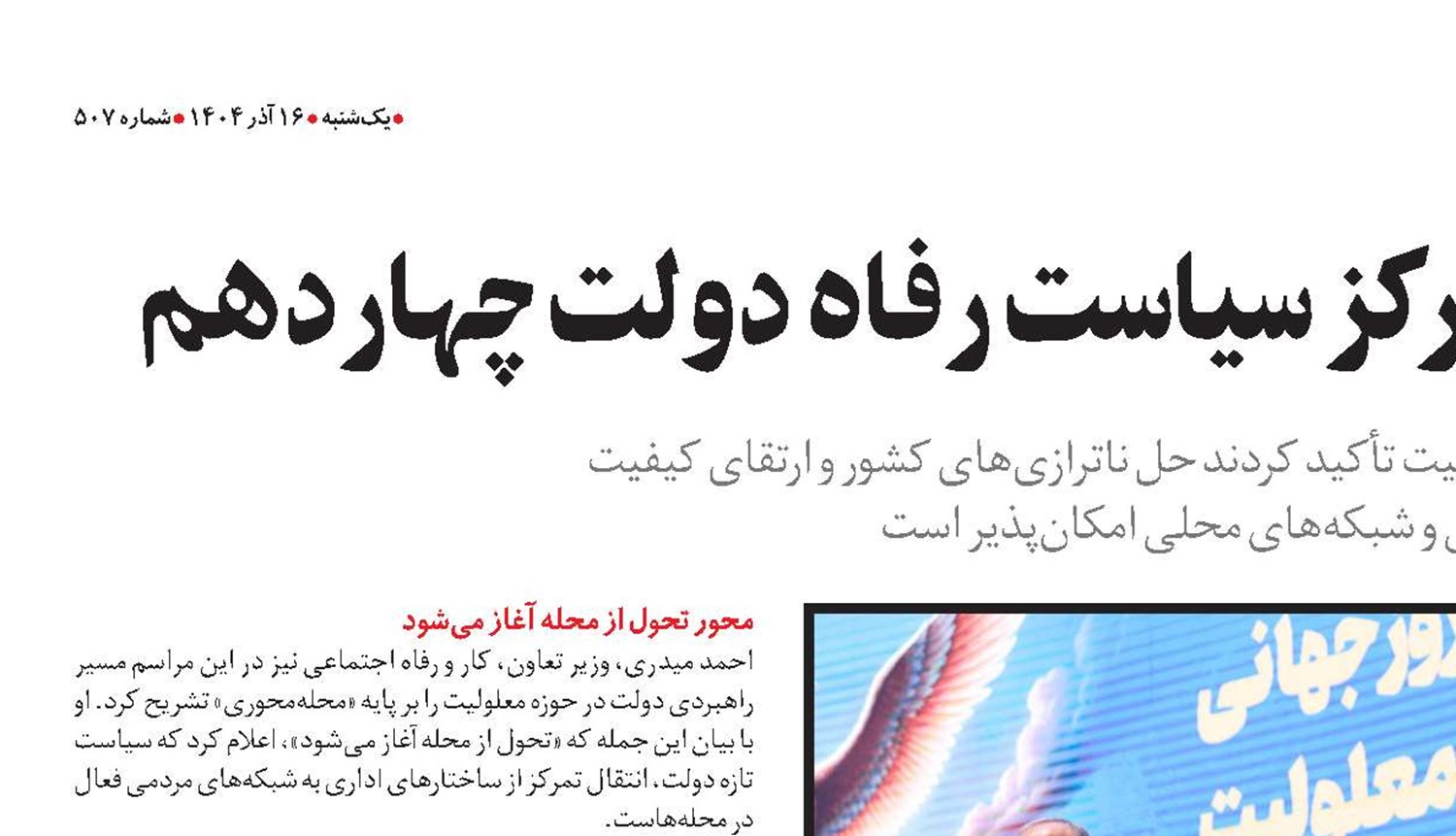 محله‌محوری در مرکز سیاست رفاه دولت چهاردهم