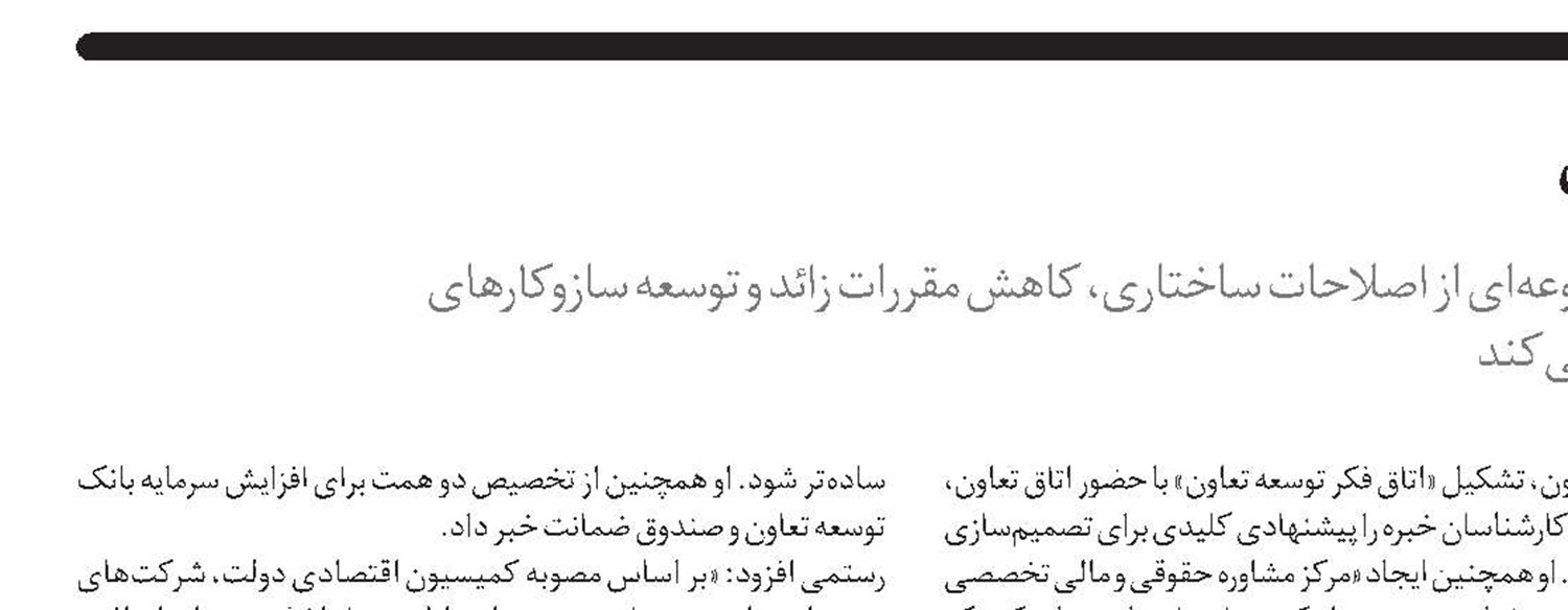 پایش احکام تأمین‌اجتماعی در برنامه هفتم