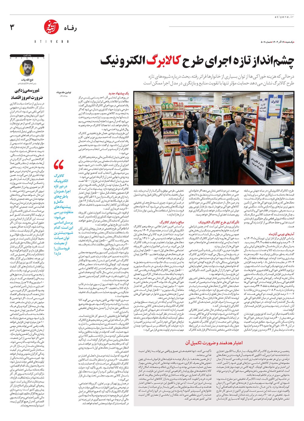 روزنامه تاریخ ۱۷ آذر ۱۴۰۴