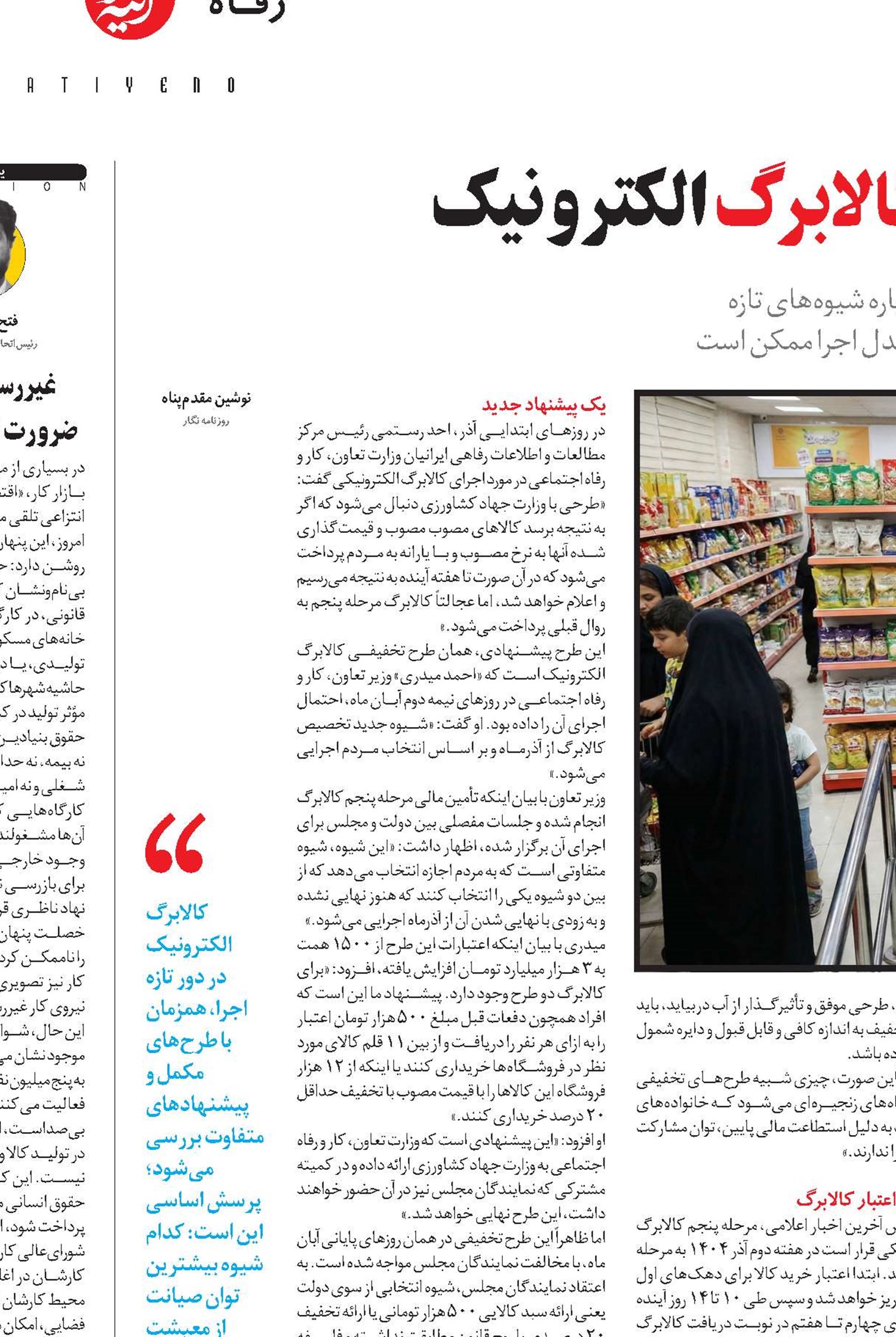 چشم‌انداز تازه اجرای طرح کالابرگ الکترونیک