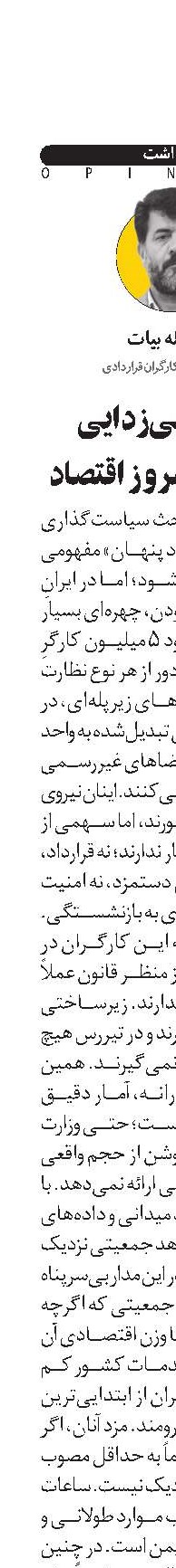 غیررسمی‌زدایی ضرورت امروز اقتصاد