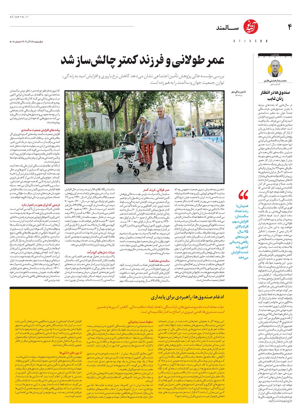 روزنامه تاریخ ۱۷ آذر ۱۴۰۴