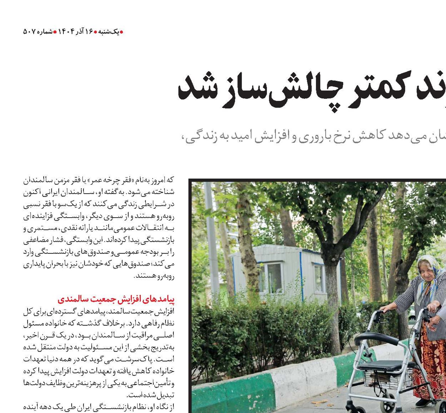 عمر طولانی و فرزند کمتر چالش‌ساز شد