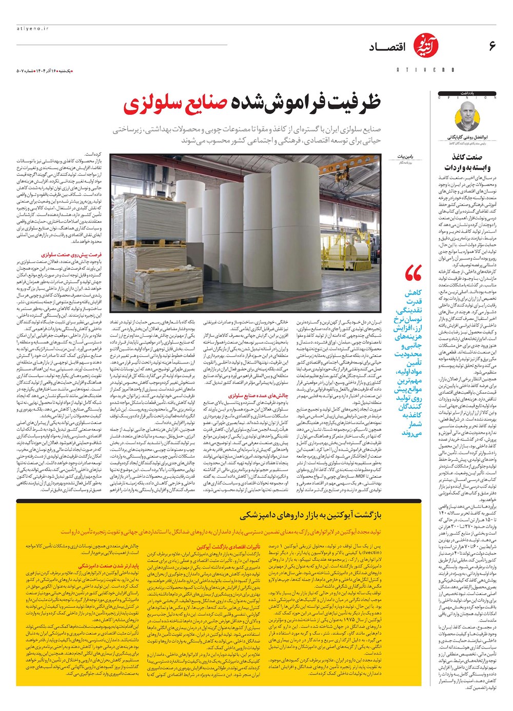 روزنامه تاریخ ۱۷ آذر ۱۴۰۴