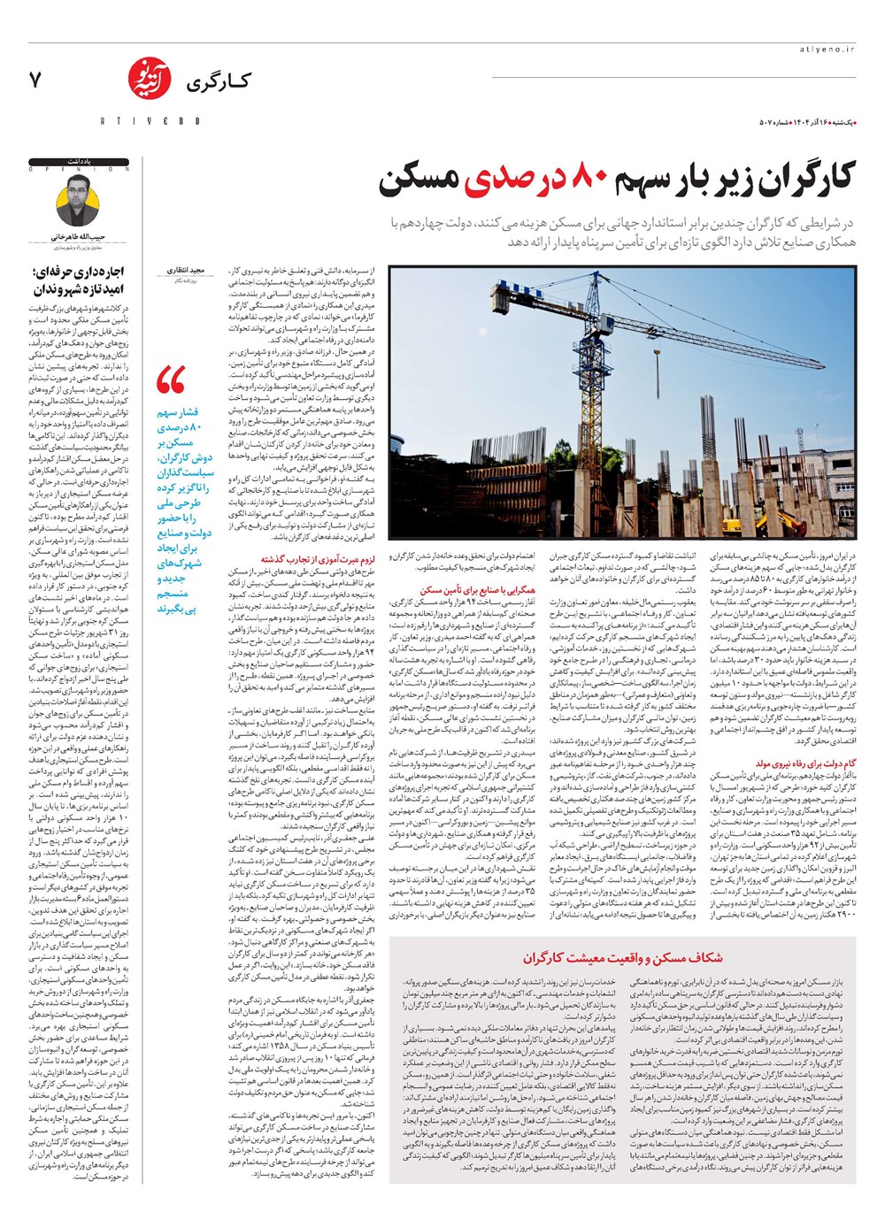 روزنامه تاریخ ۱۷ آذر ۱۴۰۴