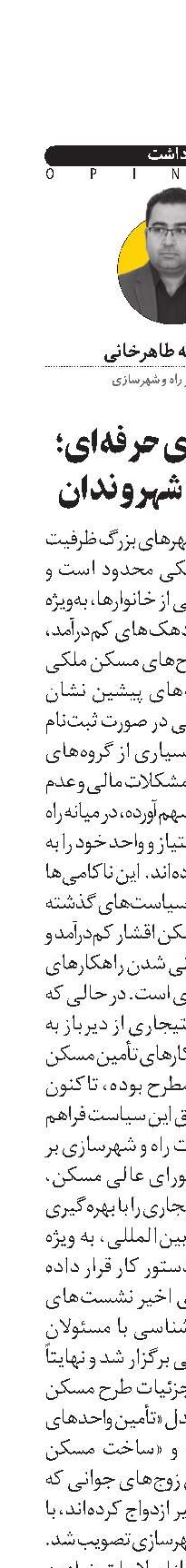  اجاره‌داری حرفه‌ای؛ امید تازه شهروندان