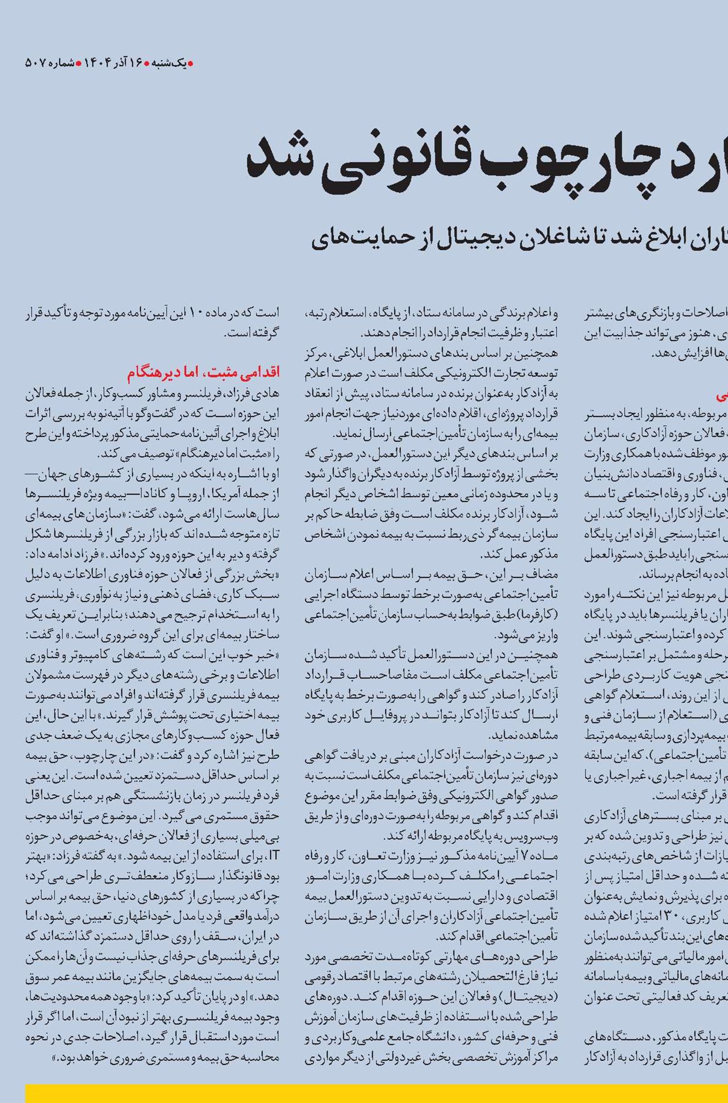  فریلنسری رسما وارد چارچوب قانونی شد