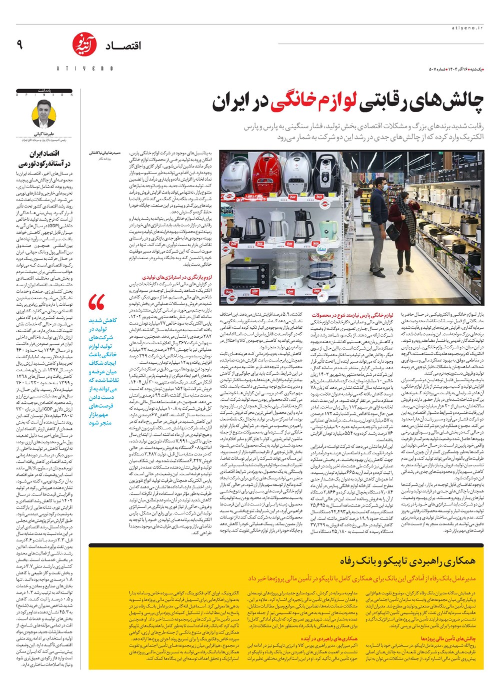 روزنامه تاریخ ۱۷ آذر ۱۴۰۴