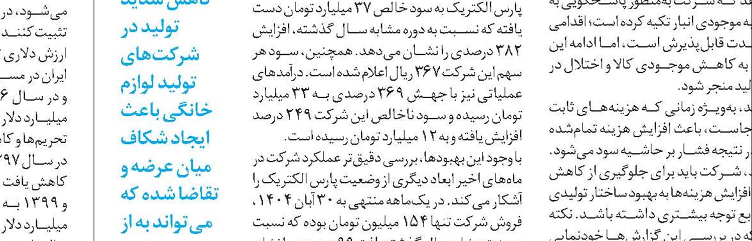 همکاری راهبردی تاپیکو و بانک رفاه