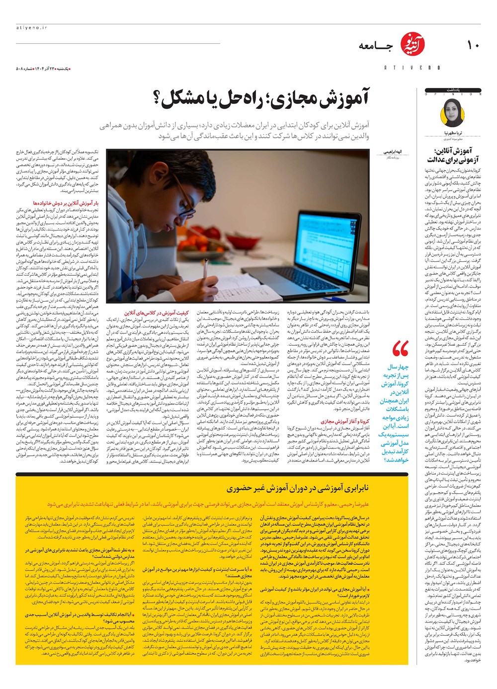 روزنامه تاریخ ۲۴ آذر ۱۴۰۴