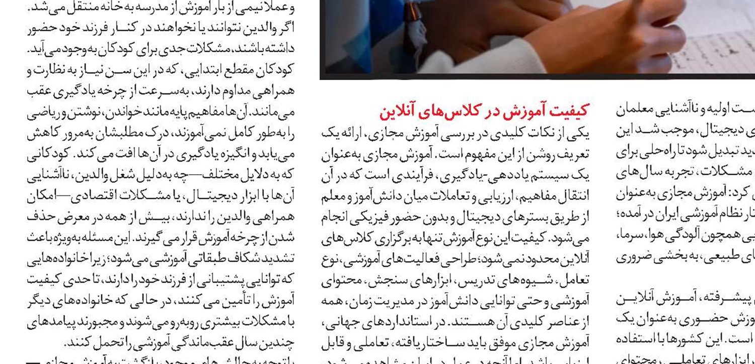  نابرابری آموزشی در دوران آموزش غیر حضوری