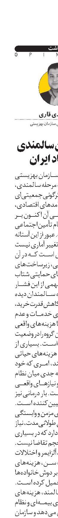 سایه سنگین سالمندی بر اقتصاد ایران