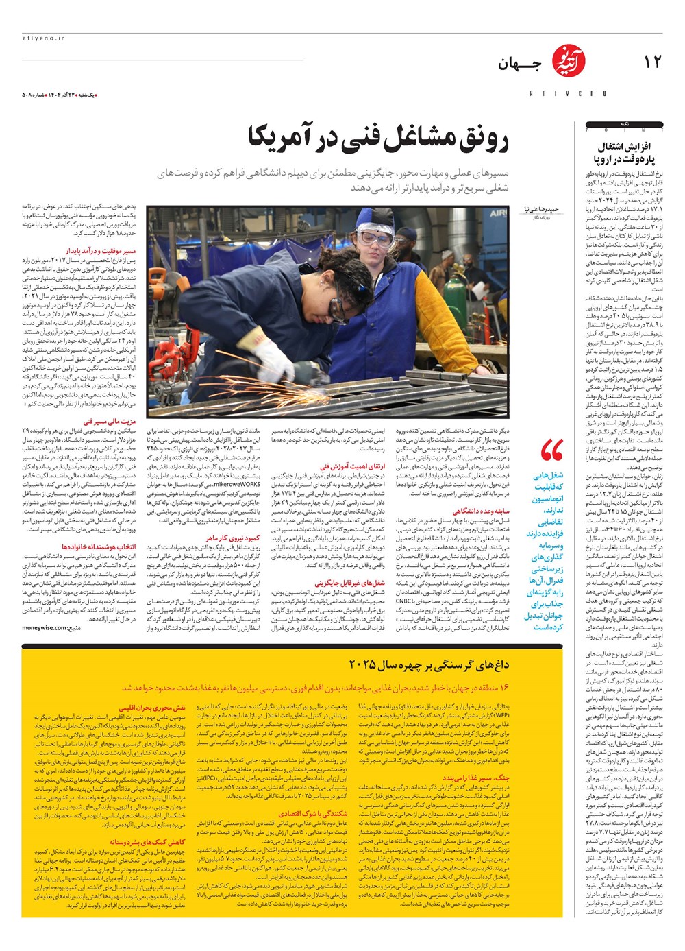 روزنامه تاریخ ۲۴ آذر ۱۴۰۴