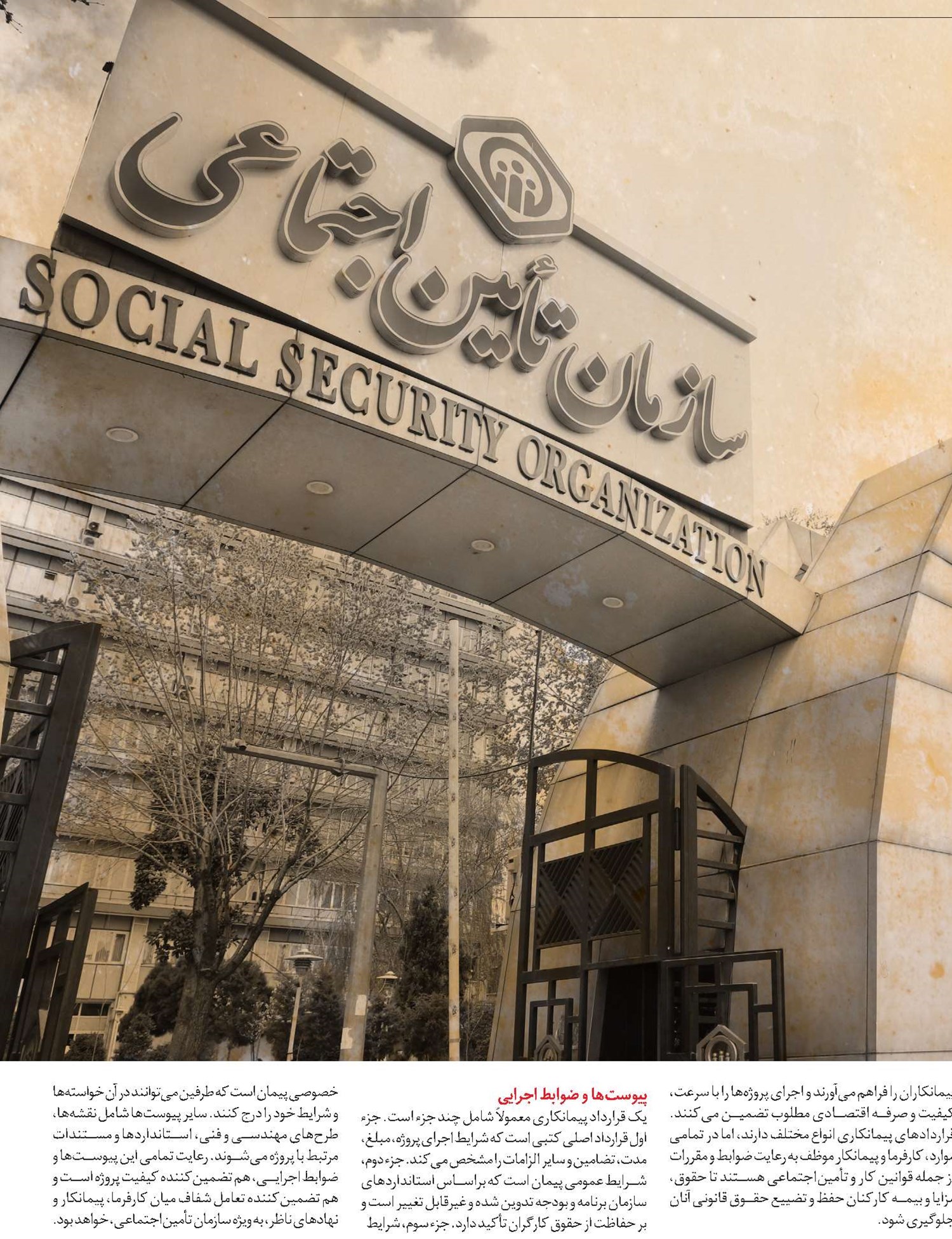  قرارداد پیمانکاری  و الزامات قانونی کار