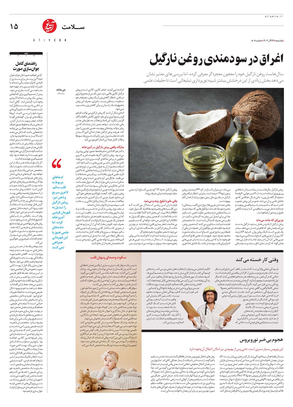 روزنامه تاریخ ۲۴ آذر ۱۴۰۴