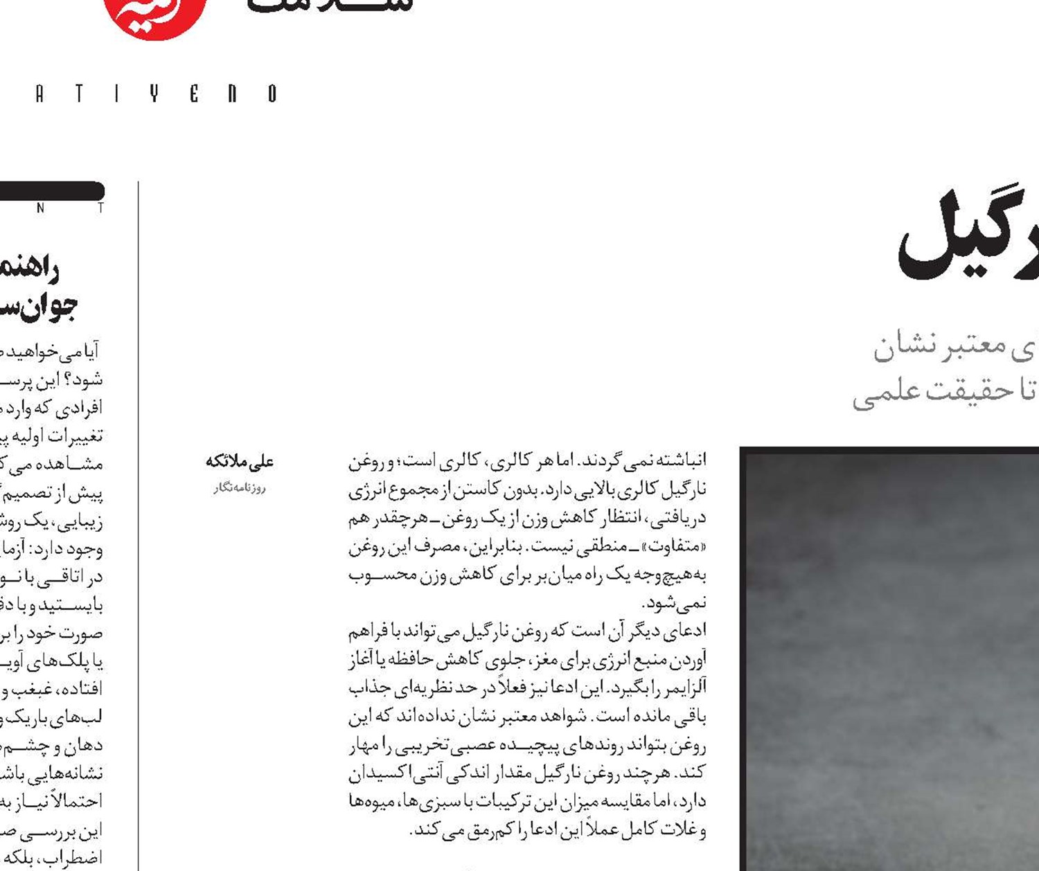 اغراق در سودمندی روغن نارگیل 