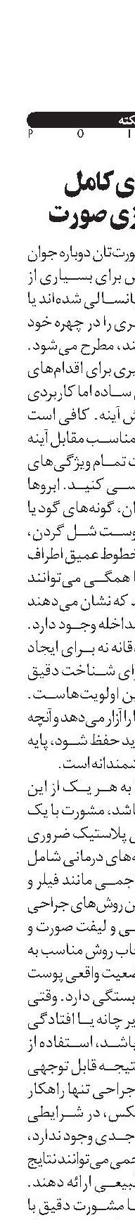 راهنمای کامل جوان‌سازی صورت