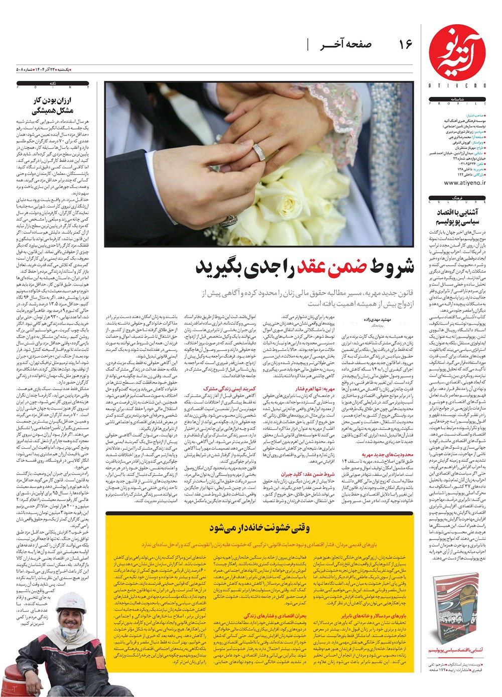 روزنامه تاریخ ۲۴ آذر ۱۴۰۴