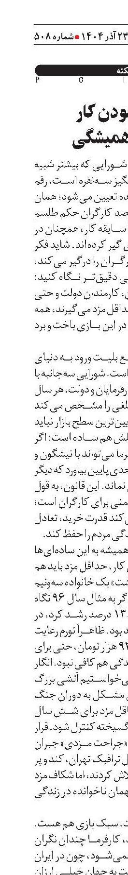 ارزان بودن کار مشکل همیشگی