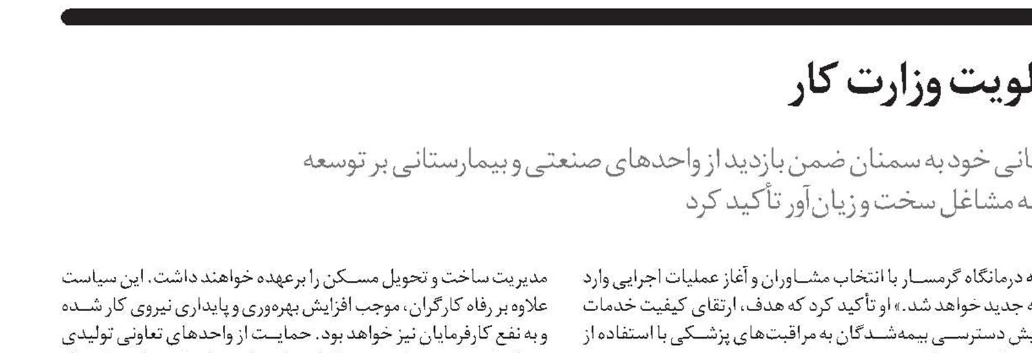 جلسه هماهنگی بیمه‌گران پایه سلامت برگزار شد