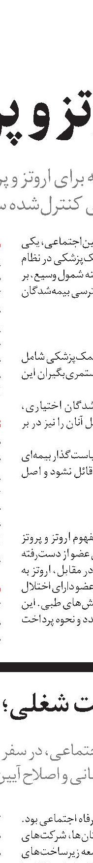 رفاه کارکنان و اثربخشی سازمانی