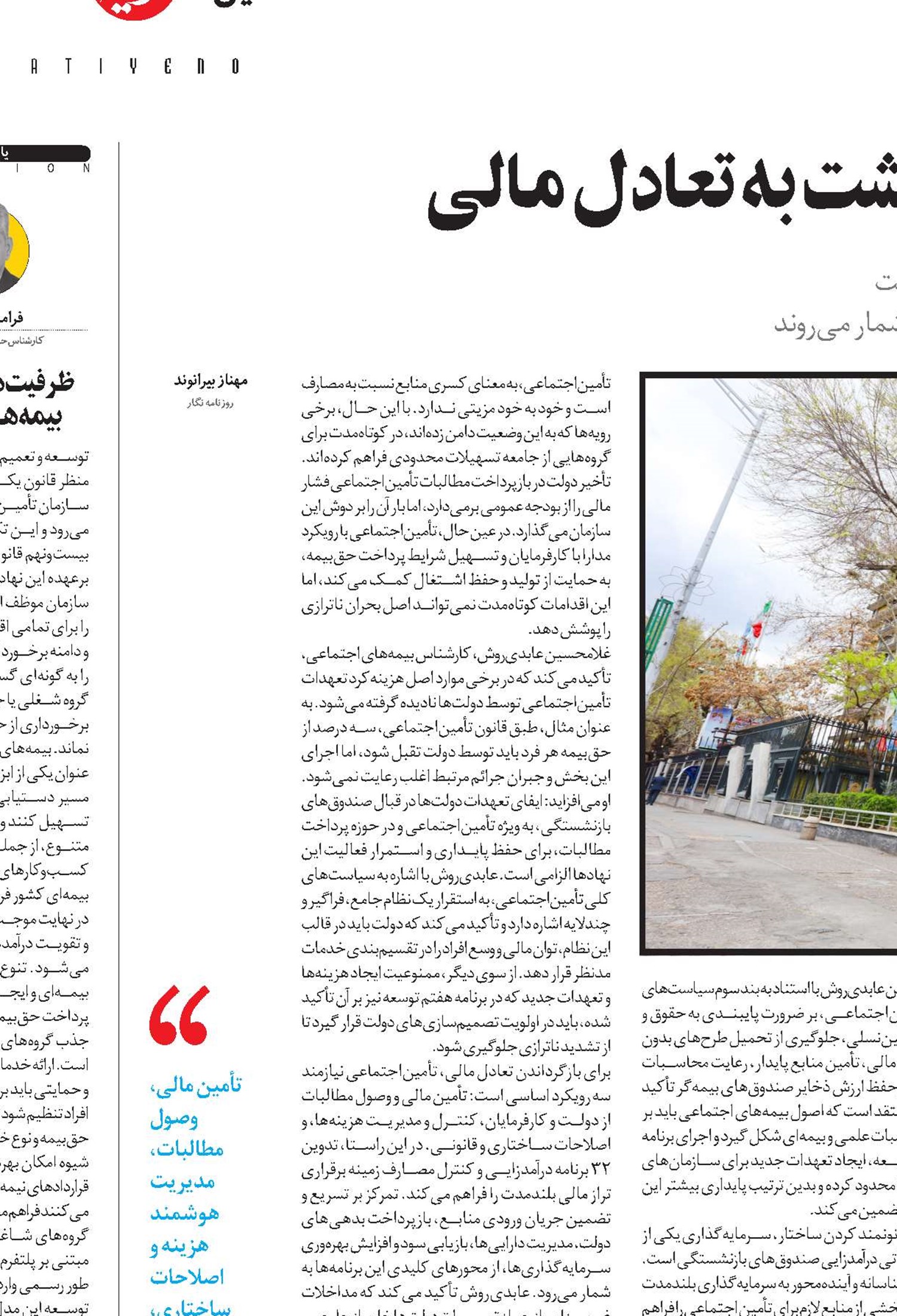 تأمین‌اجتماعی  در مسیر بازگشت به تعادل مالی