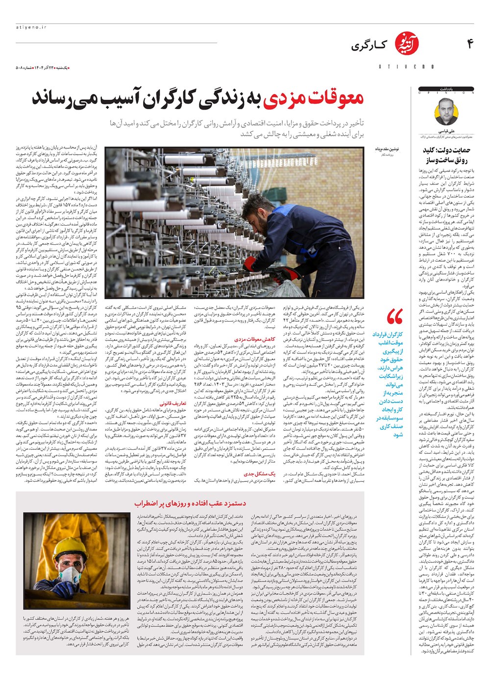 روزنامه تاریخ ۲۴ آذر ۱۴۰۴