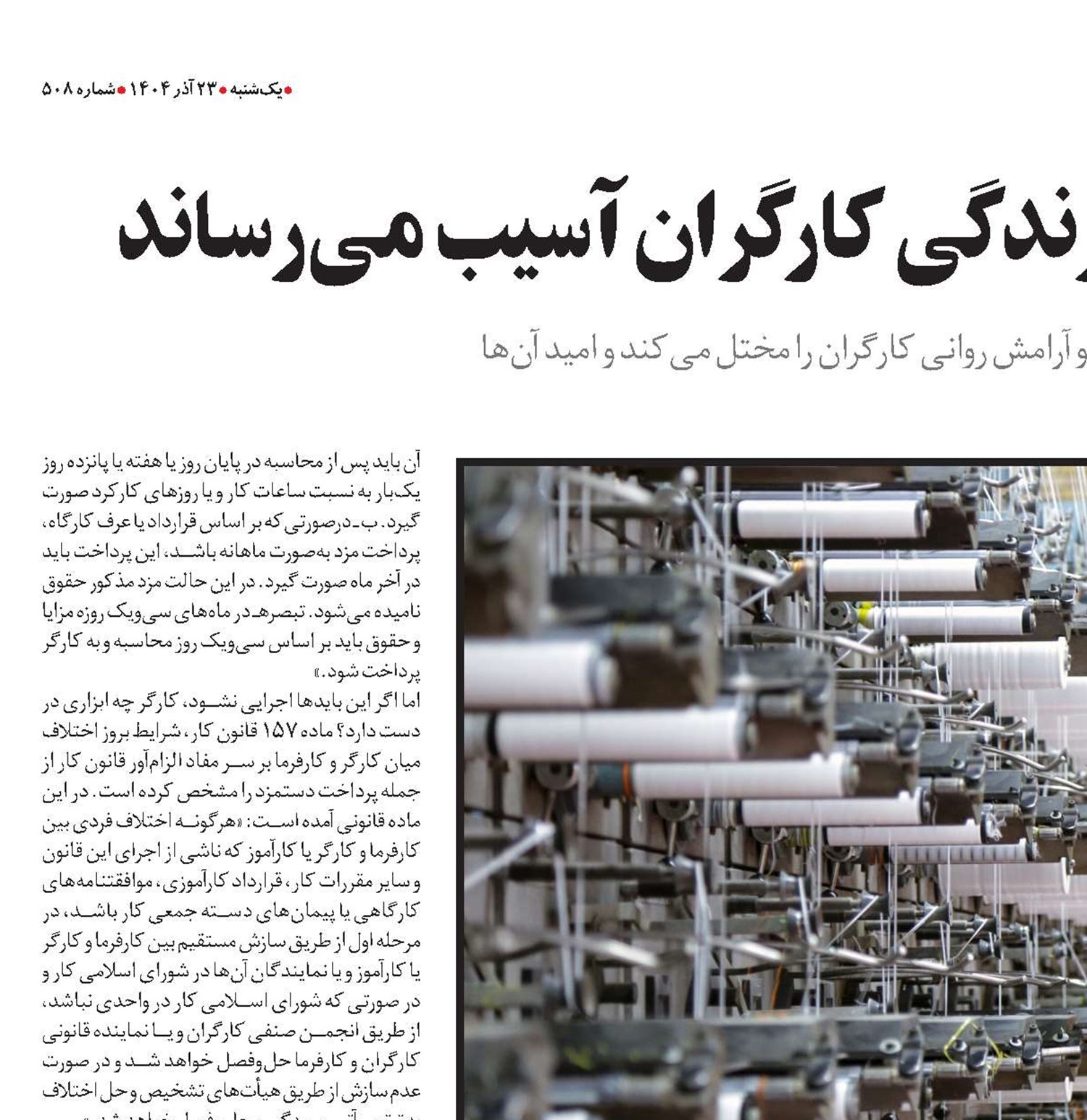 معوقات مزدی به زندگی کارگران آسیب می‌رساند