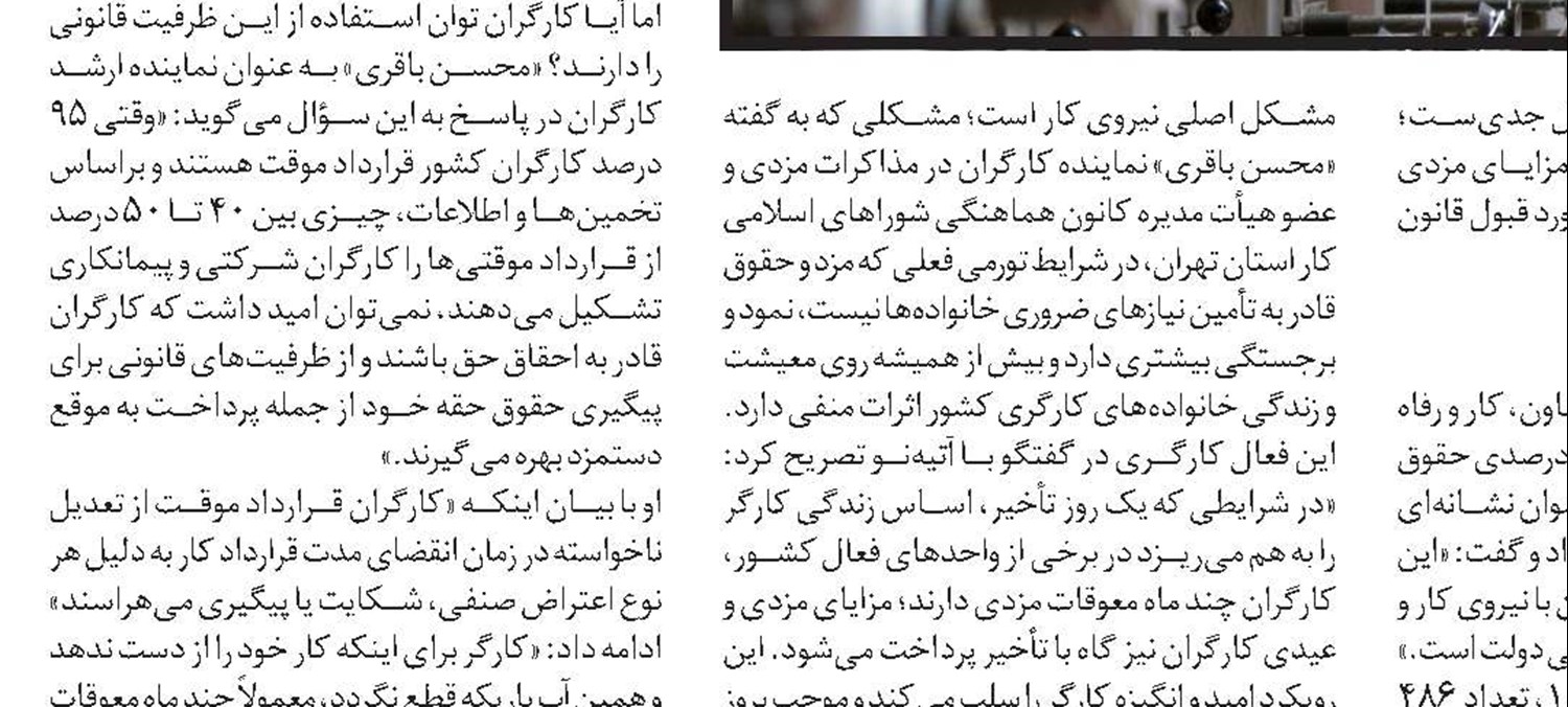 دستمزد عقب افتاده و روزهای پر اضطراب 