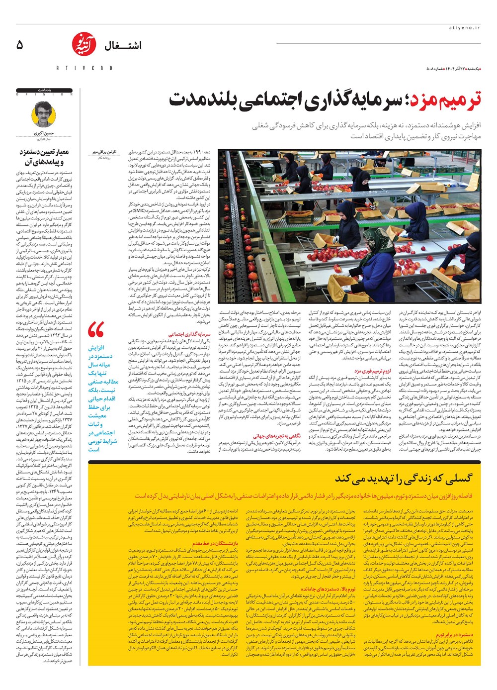 روزنامه تاریخ ۲۴ آذر ۱۴۰۴