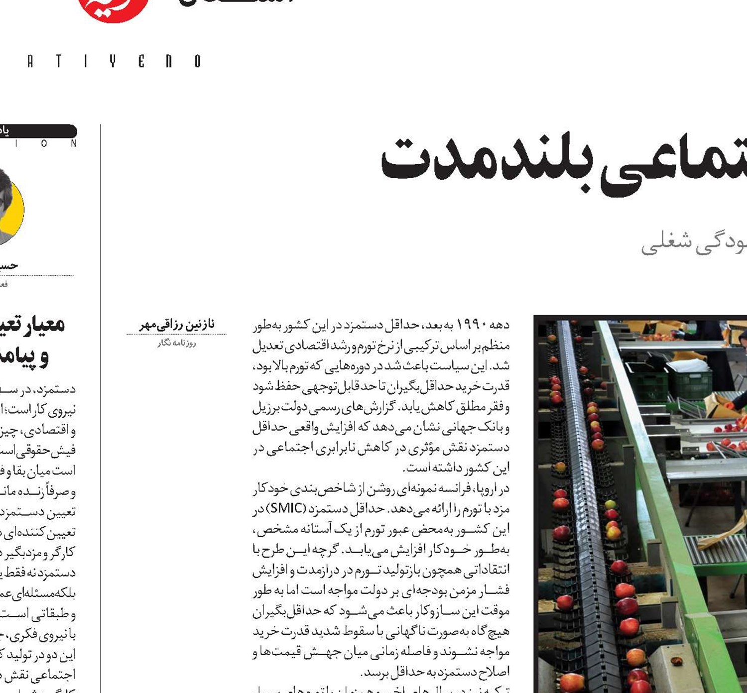 ترمیم مزد؛ سرمایه‌گذاری اجتماعی بلندمدت