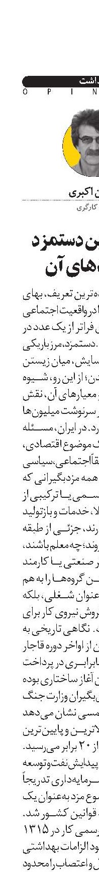 معیار تعیین دستمزد و پیامدهای آن