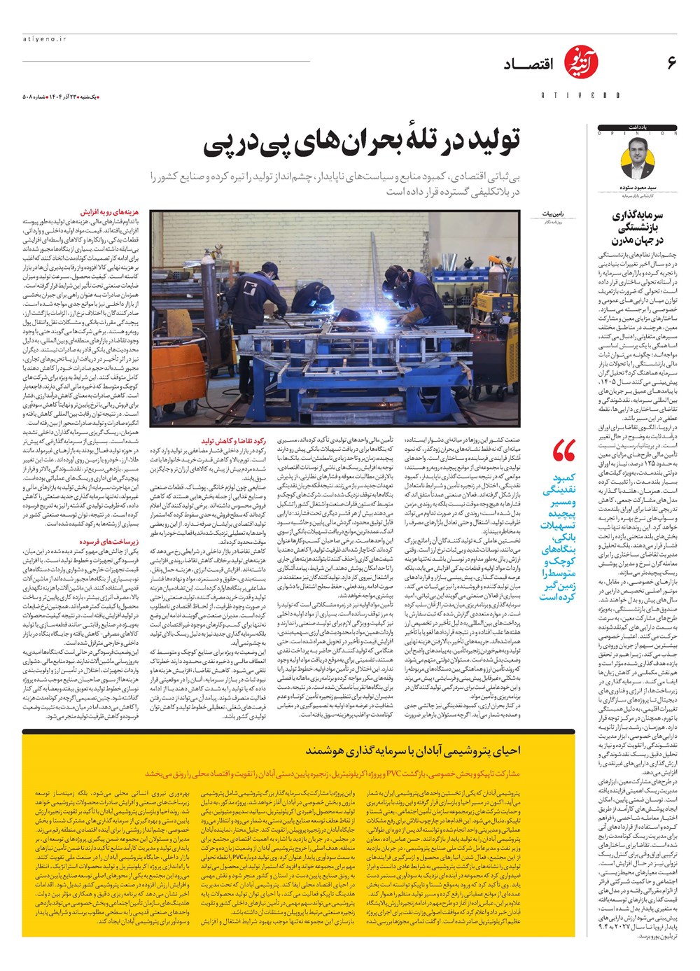 روزنامه تاریخ ۲۴ آذر ۱۴۰۴