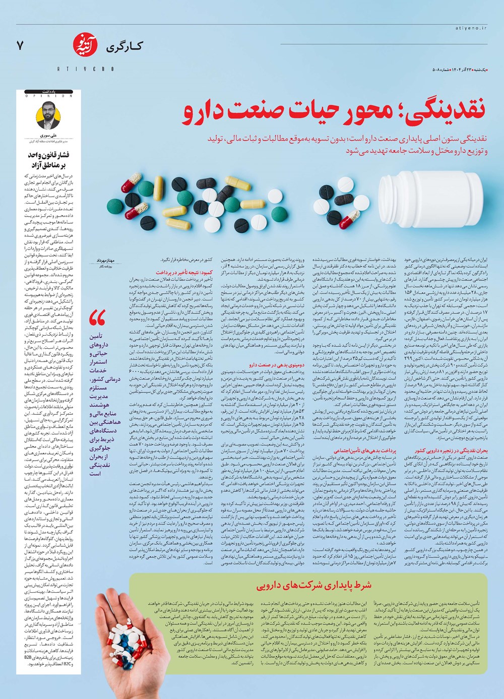 روزنامه تاریخ ۲۴ آذر ۱۴۰۴