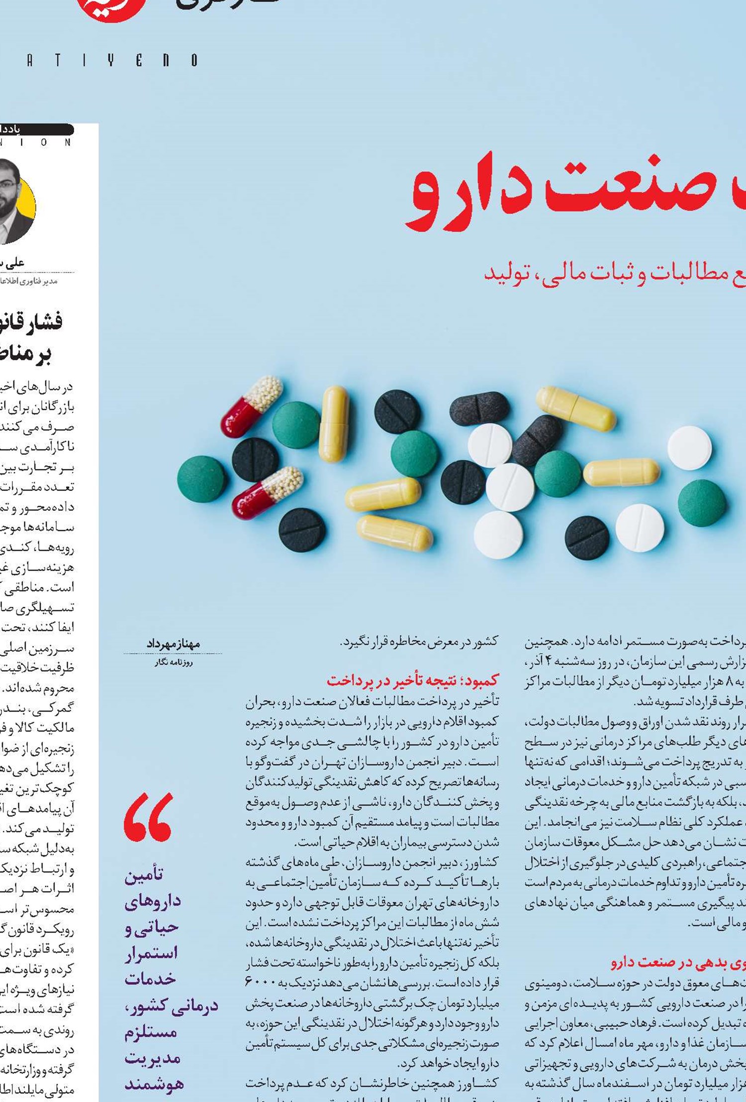  نقدینگی؛ محور حیات صنعت دارو 