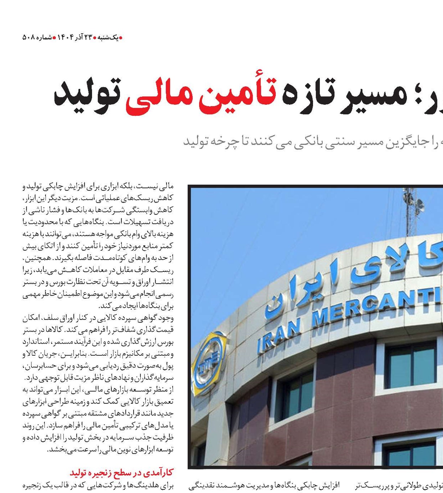 ابزارهای کالامحور؛ مسیر تازه تأمین مالی تولید