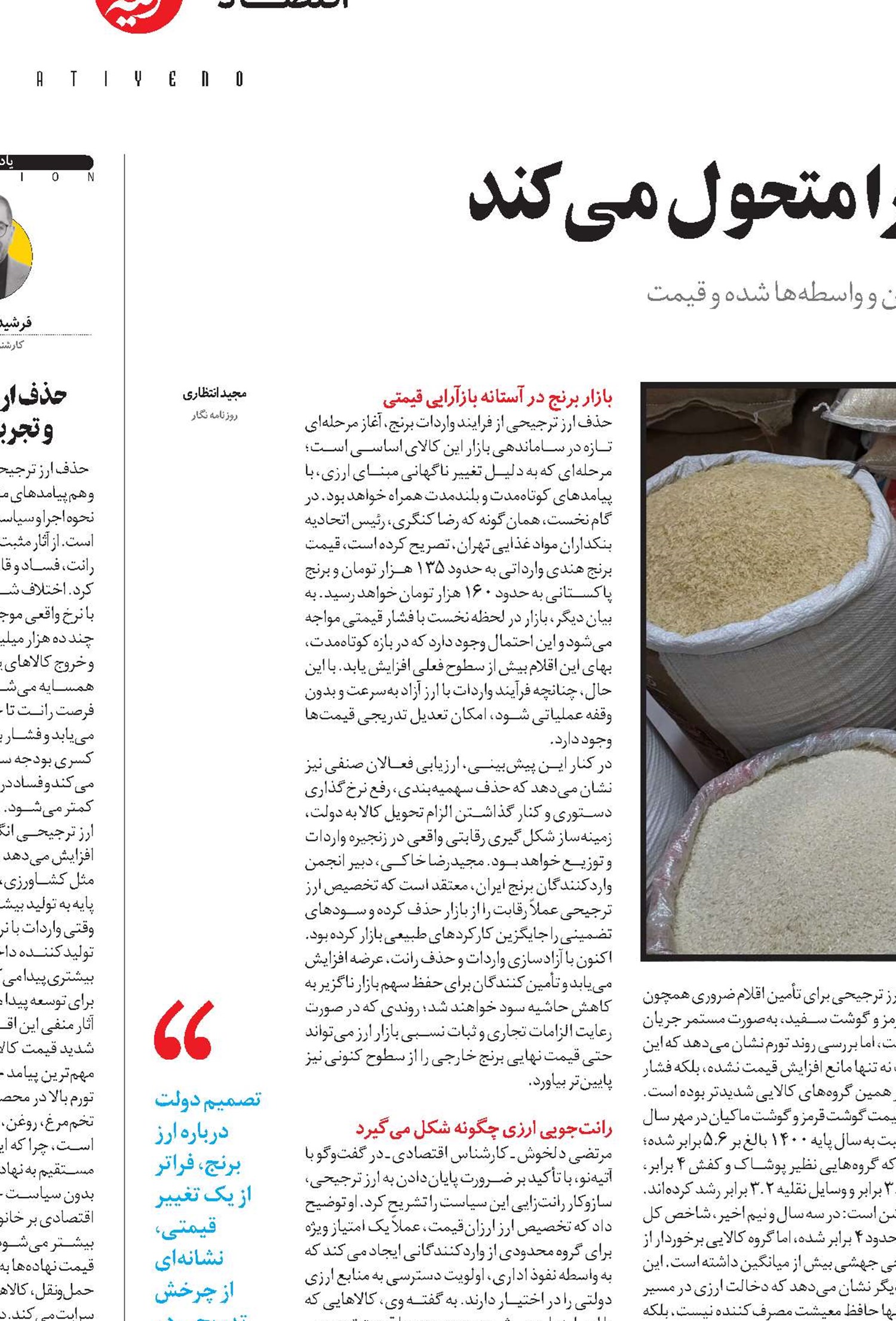 حذف ارز ترجیحی برنج، بازار را متحول می‌کند