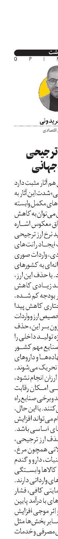 حذف ارز ترجیحی و تجربه جهانی