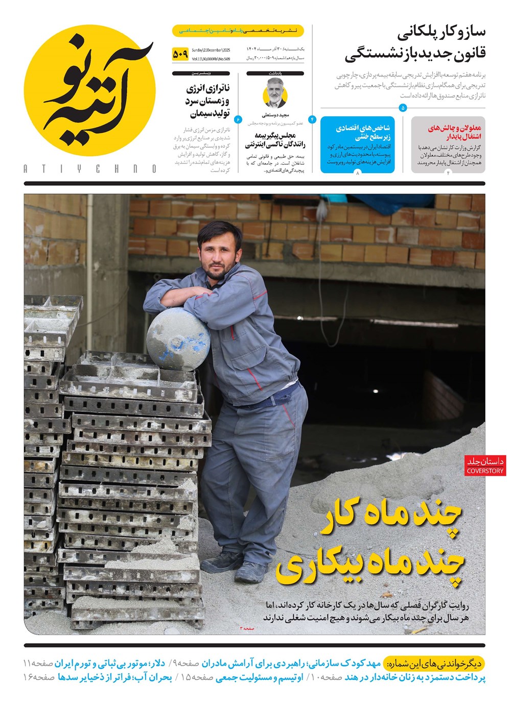 روزنامه تاریخ ۱ دی ۱۴۰۴