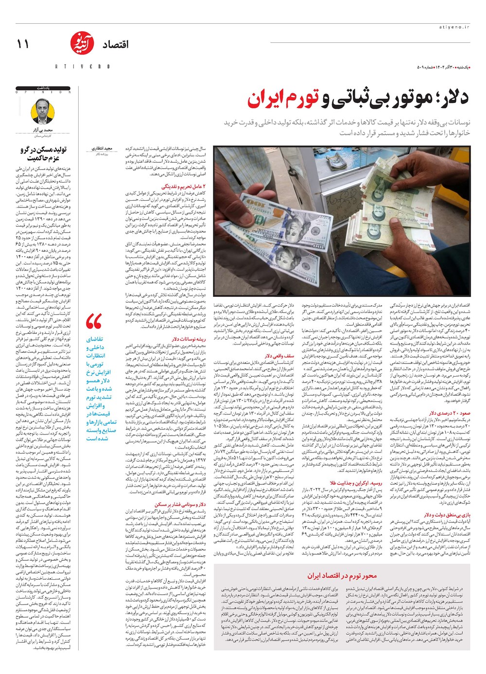 روزنامه تاریخ ۱ دی ۱۴۰۴