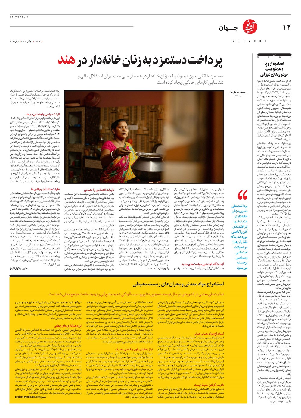 روزنامه تاریخ ۱ دی ۱۴۰۴