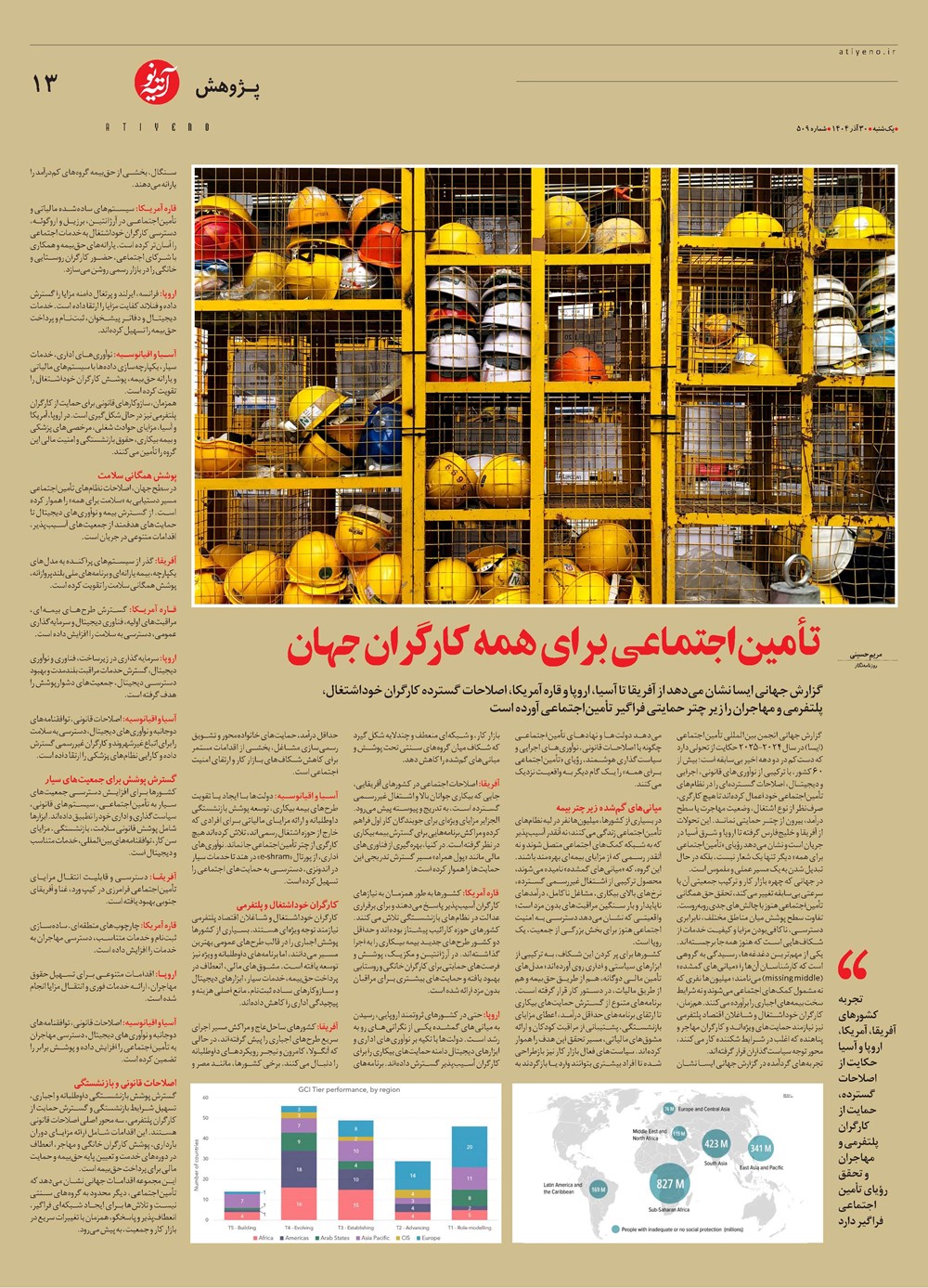 روزنامه تاریخ ۱ دی ۱۴۰۴