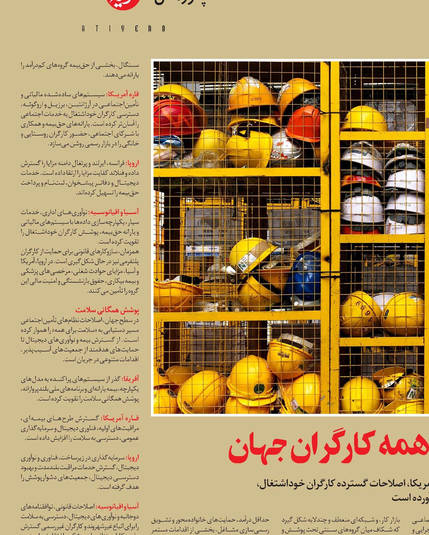  تأمین‌اجتماعی برای همه کارگران جهان