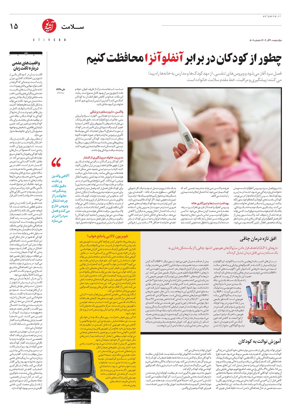 روزنامه تاریخ ۱ دی ۱۴۰۴