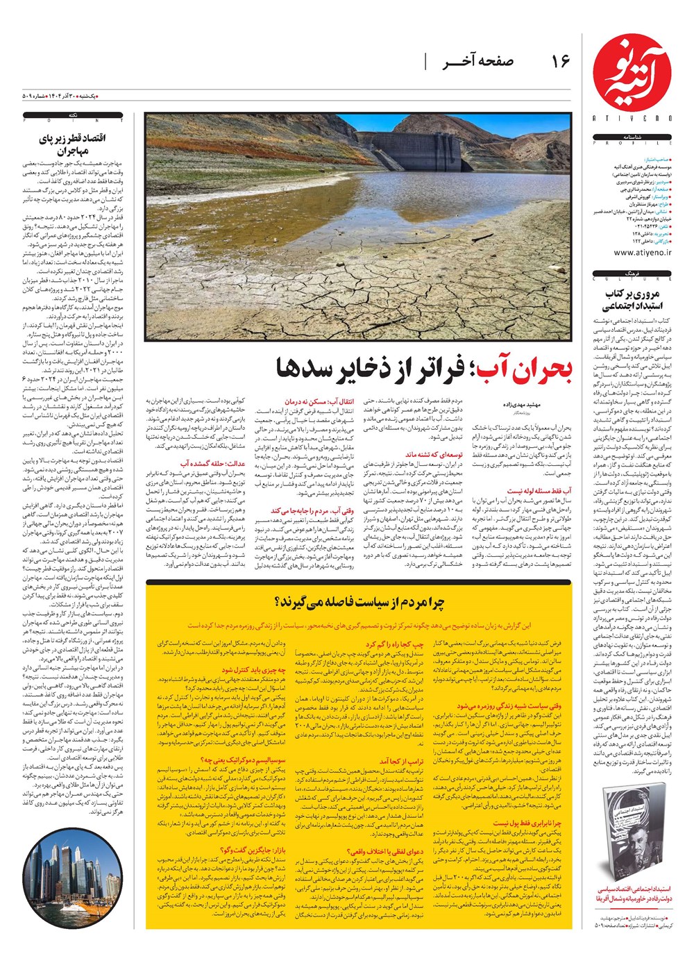 روزنامه تاریخ ۱ دی ۱۴۰۴