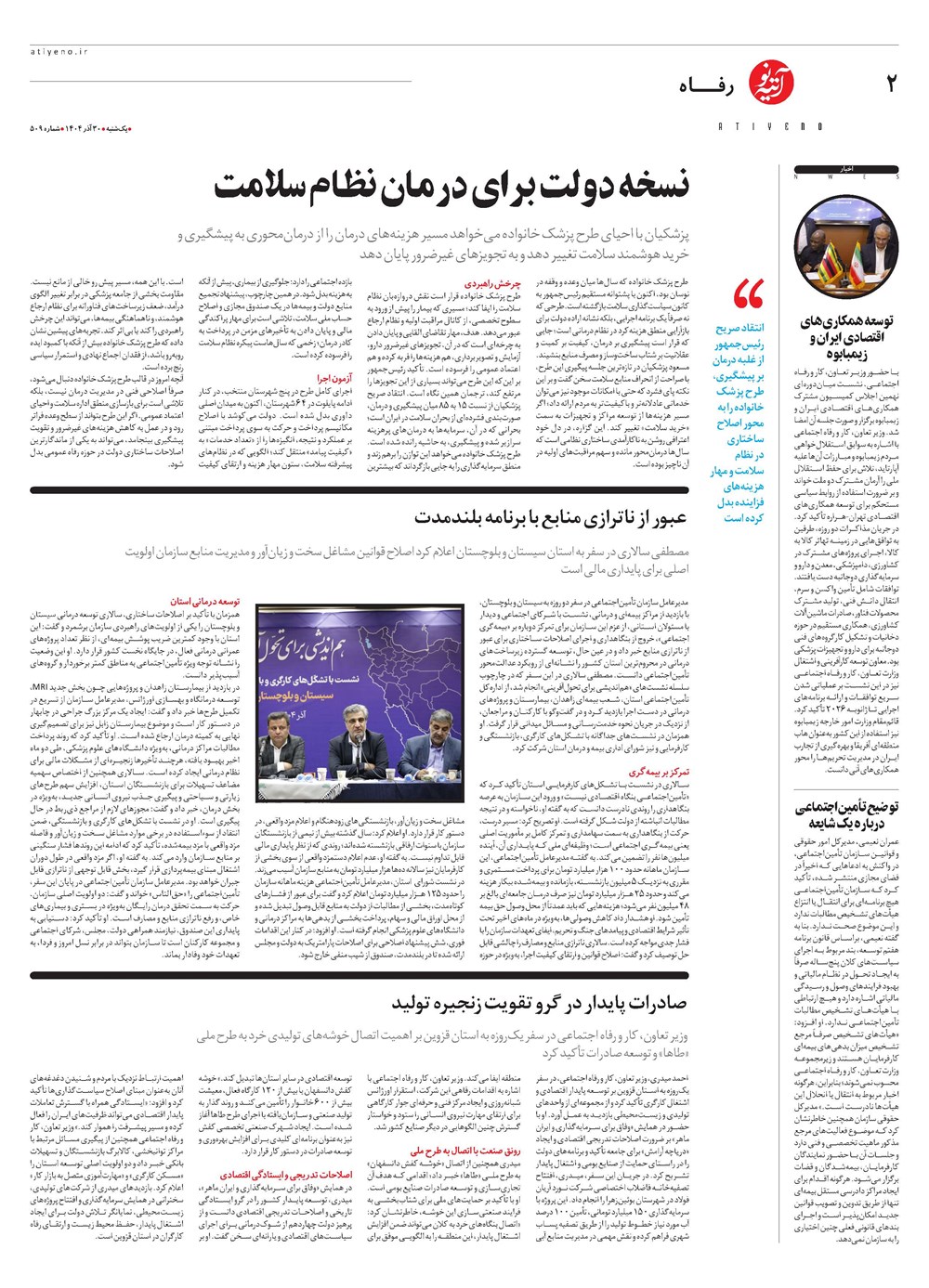 روزنامه تاریخ ۱ دی ۱۴۰۴